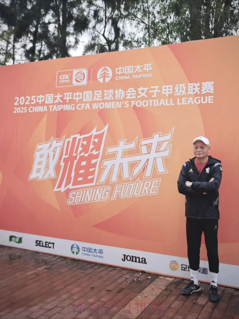 2021中国太平中国足球协会女子超级联赛第八轮战报